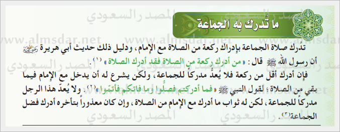 صلاة الجماعة