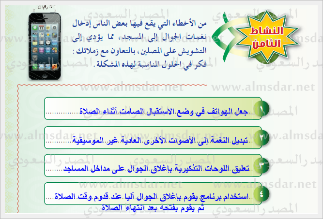 نشاط الوحدة الخامسة صلاة الجماعة