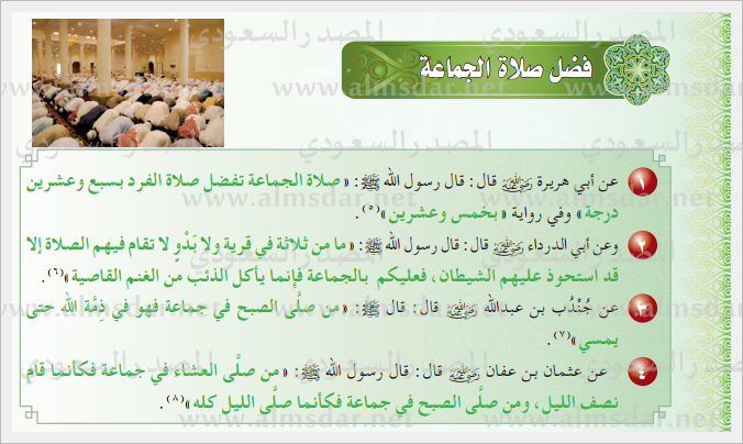 صلاة الجماعة