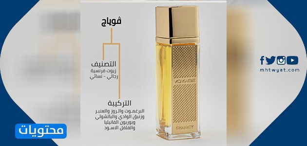 عطر فوياج