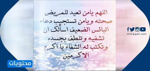 صلي من أجل المرضى 