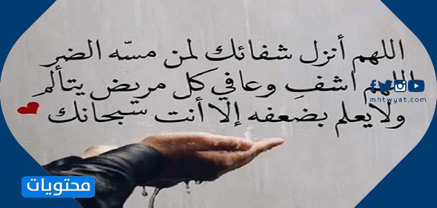 صلي من أجل المرضى 