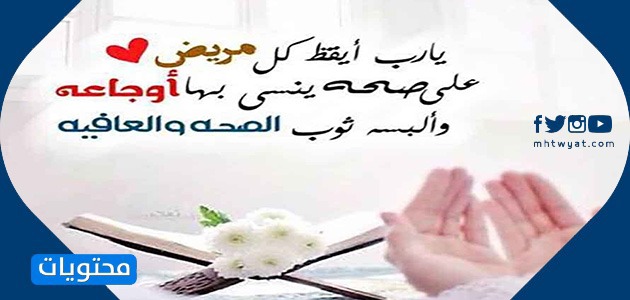صلي من أجل المرضى 
