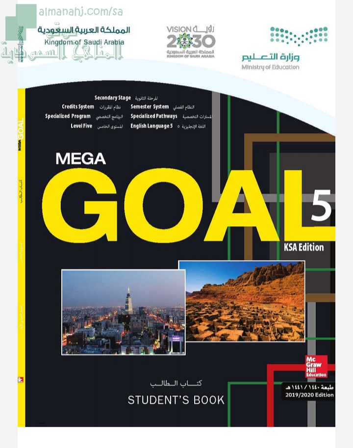 حل كتاب الطالب الانجليزي المستوى الخامس ف 2 mega goa