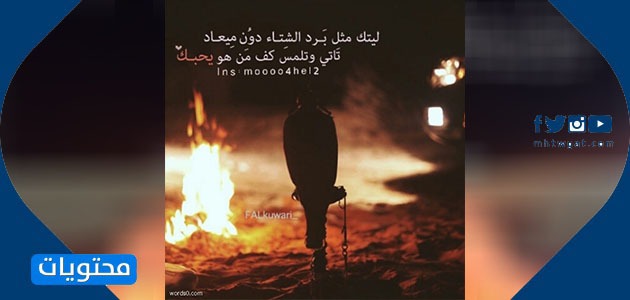 عبارات الشتاء المصورة 