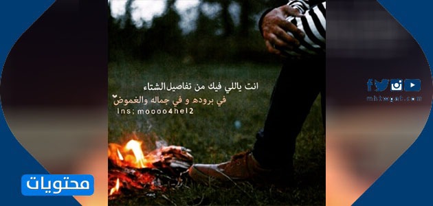 عبارات الشتاء المصورة 