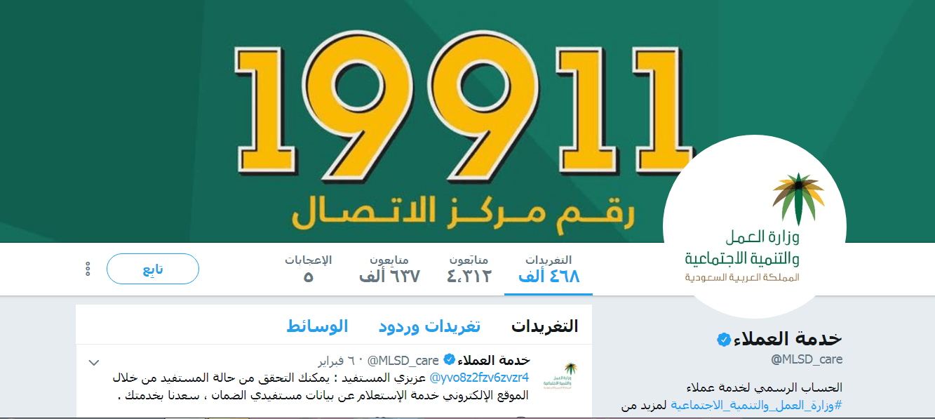 كم رقم مكتب العمل للشكاوي والاستفسارات 1442