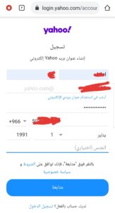 إنشاء بريد ياهو الإلكتروني