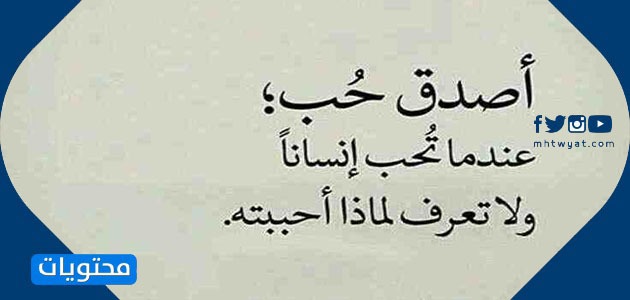 اجمل كلام عن الحب و الاعجاب
