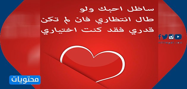عبارات عن الحب والإعجاب