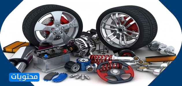 اكسسوارات السيارات