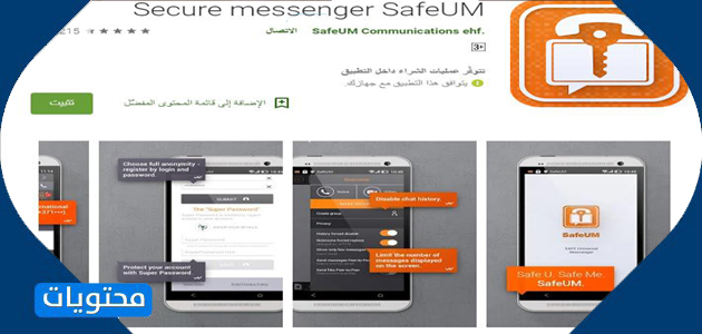 Secure Messenger SafeUM