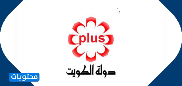 تردد قناة الكويت الرياضية بلس