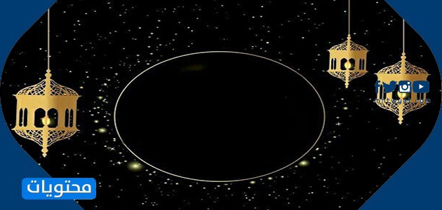 بطاقات تهنئة بمناسبة شهر رمضان مبارك