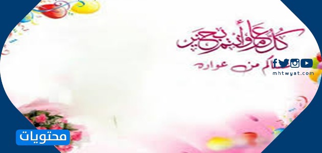 بطاقات تهنئة بعيد الفطر
