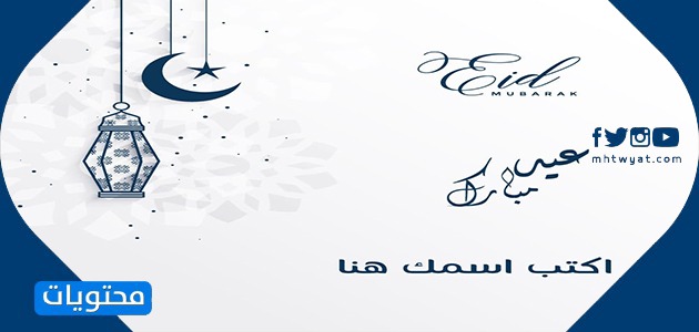 بطاقات تهنئة بعيد الفطر