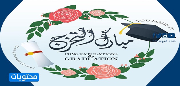 عبارات تخرج قصيرة