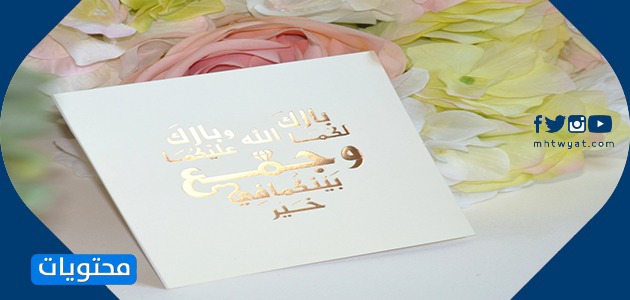 عبارات زواج مميزة نعمة