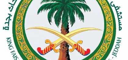 صور شعار جديد لمستشفى الملك فيصل التخصصي