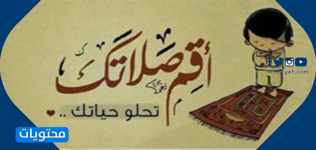 عبارات الصلاة المصورة
