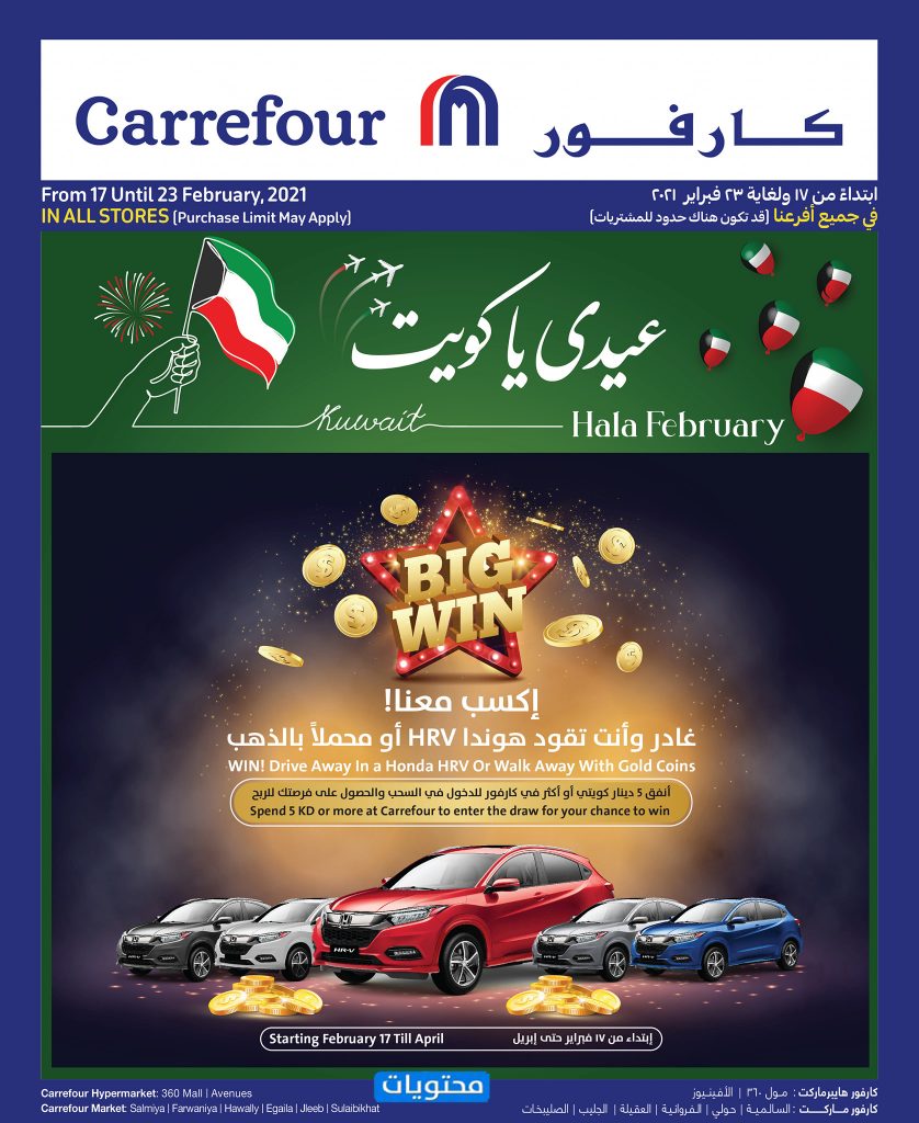 عروض اليوم الوطني للكويت 2021 