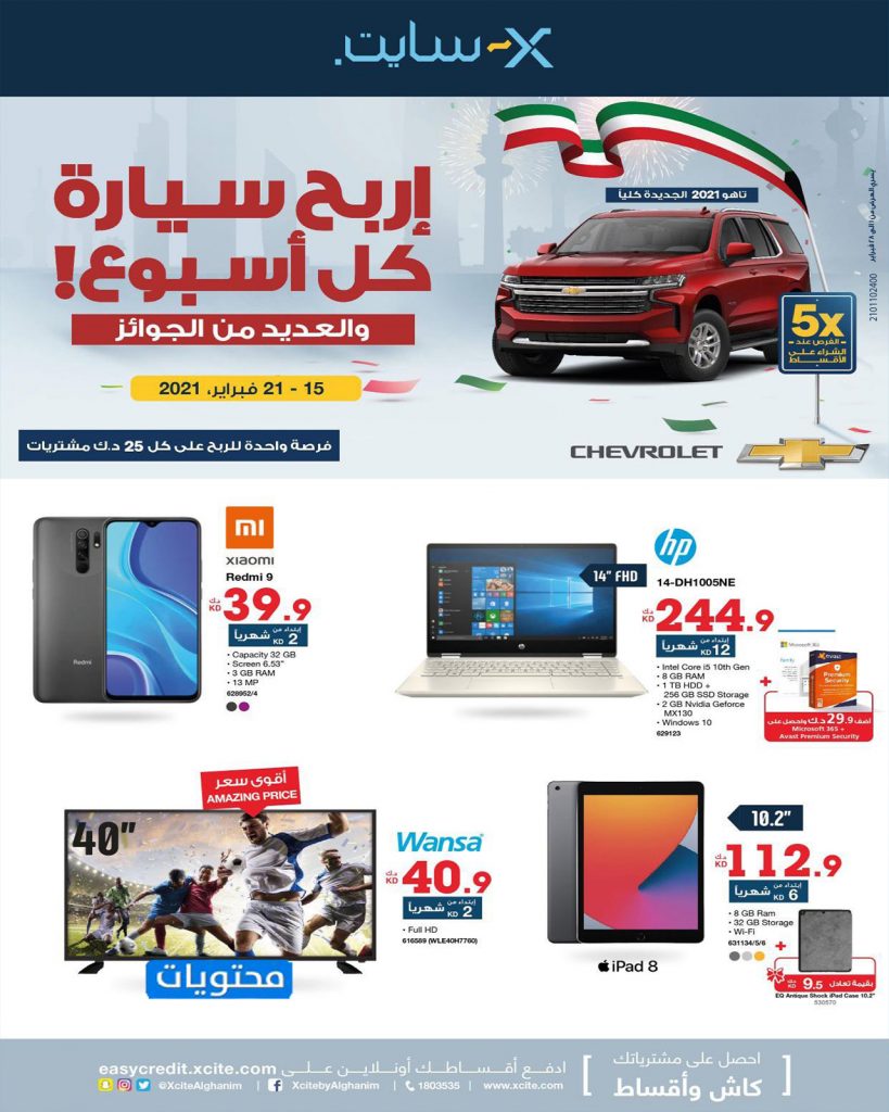 عروض اليوم الوطني للكويت 2021 