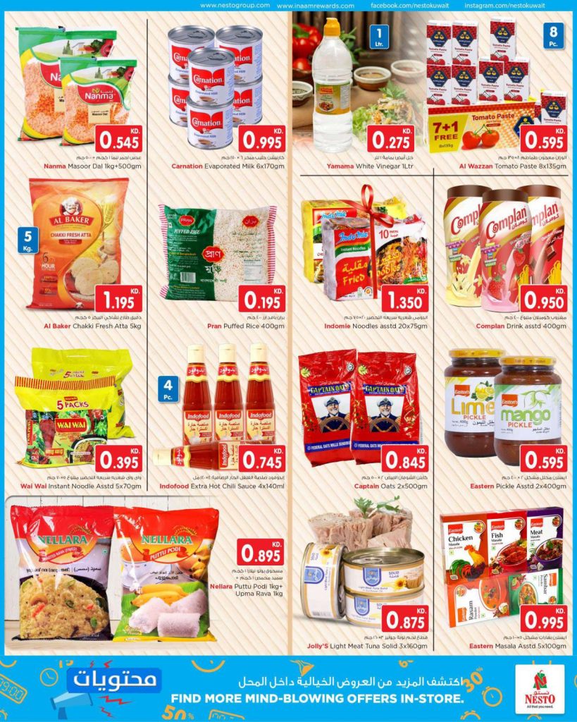 عروض اليوم الوطني للكويت 2021