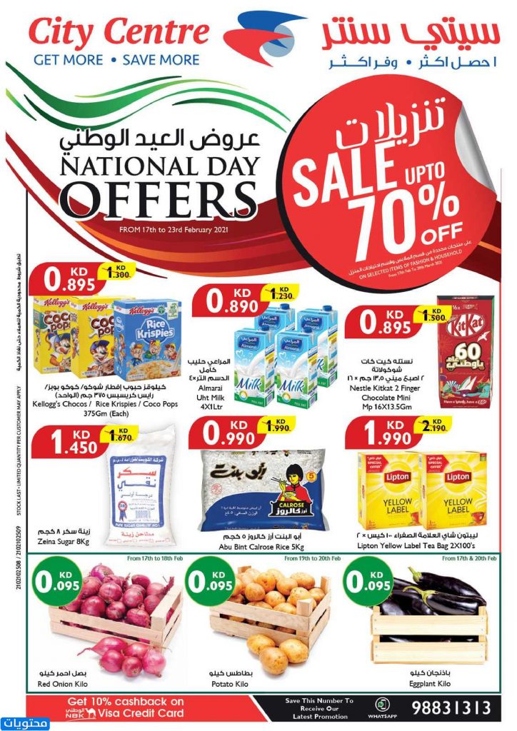 عروض اليوم الوطني للكويت 2021 