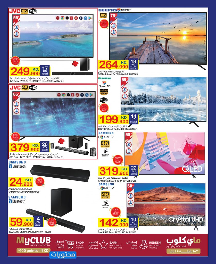 عروض اليوم الوطني للكويت 2021 