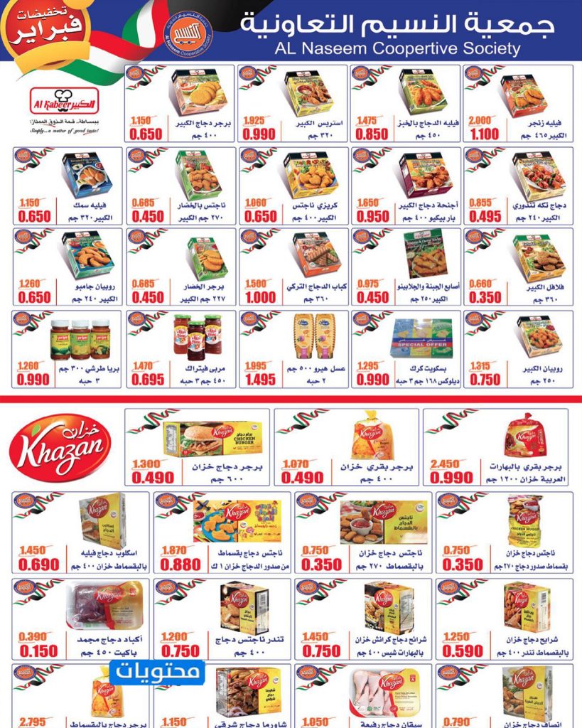 عروض اليوم الوطني للكويت 2021 