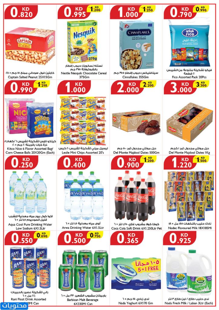 عروض اليوم الوطني للكويت 2021 