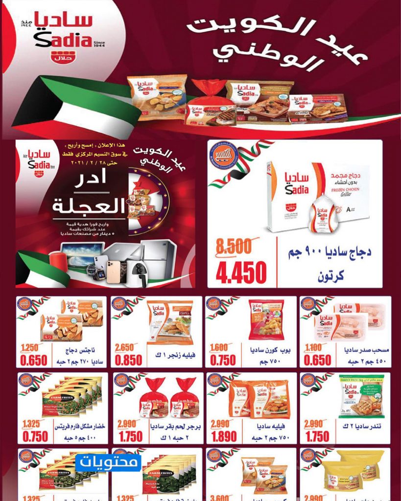 عروض اليوم الوطني للكويت 2021 