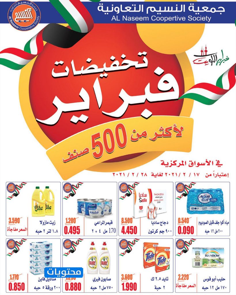 عروض اليوم الوطني للكويت 2021 