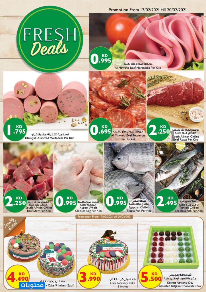 عروض اليوم الوطني للكويت 2021 