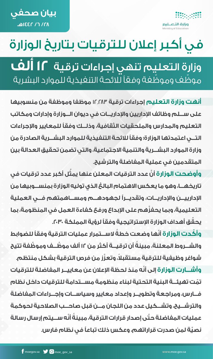 قرار ترقية جديد وزارة التربية والتعليم