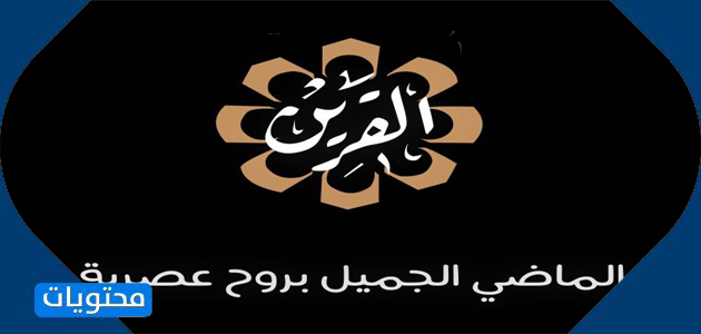 قناة القرين الكويتية