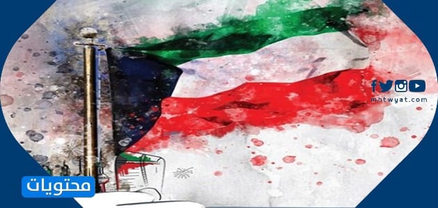 صور وتصاميم اليوم الوطني للكويت 2021
