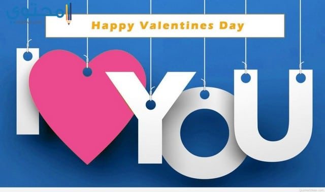 اجمل رسائل عيد الحب 2021