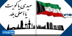 سكرابز العيد الوطني الكويتي 2021