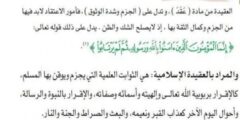 ما معني العقيدة الاسلامية اقارن بين التعريف اللغوي للعقيدة وتعريف العقيدة الاسلامية مع الاستدلال