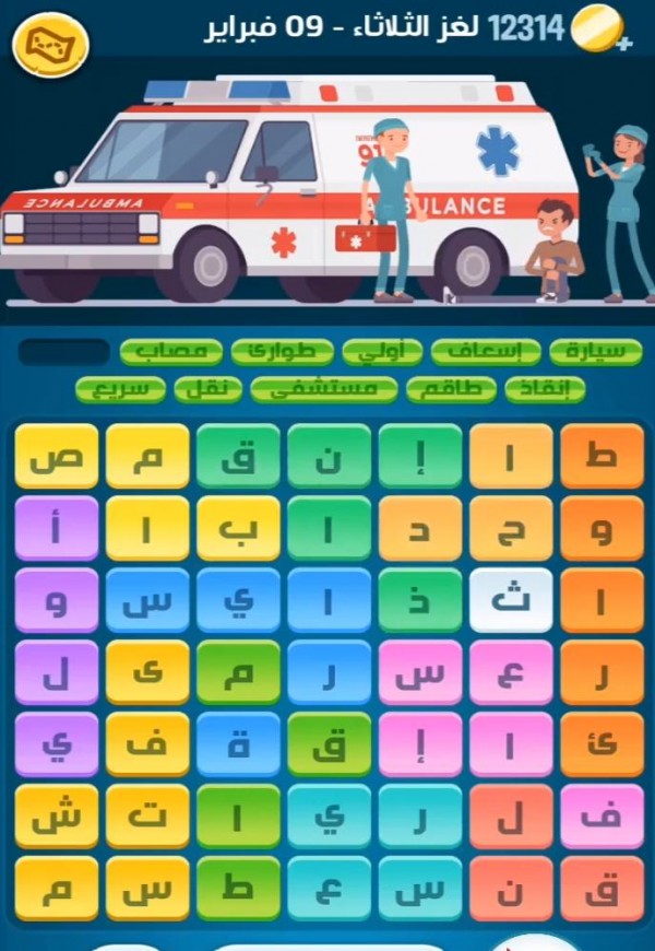 كلمات تحطم اللغز الثلاثاء 9 فبراير