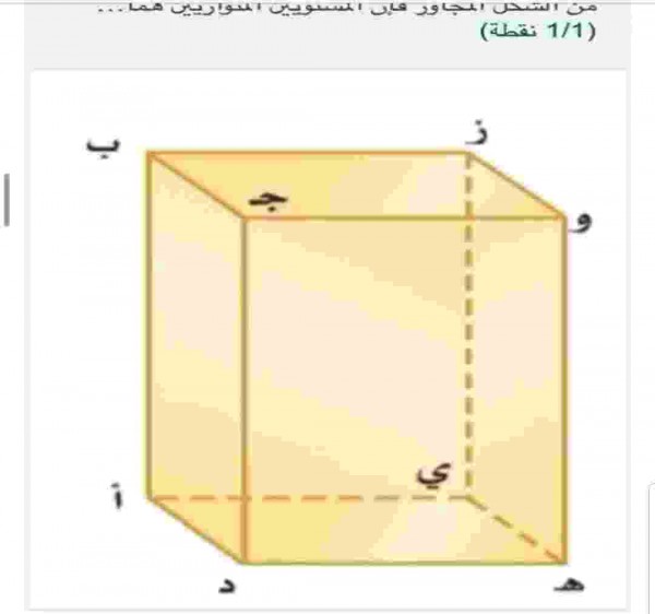 مستويان متوازيان لهما شكل متجاور