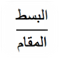 براكفورم
