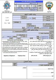 استمارة تجديد الاقامة الكويتية