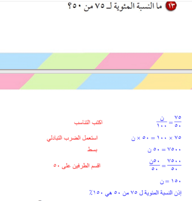 اكتب معادلة تعبر عن كل مسألة ، ثم قم بحل الإجابة وتقريبها لأقرب جزء من عشرة ، ما النسبة المئوية 75 من المتوسط ​​الحسابي الخمسين الأعلى