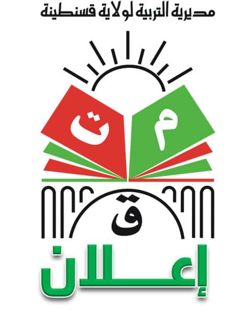 سحب إستدعاء مسابقة مديرية التربية لولاية قسنطينة 2021