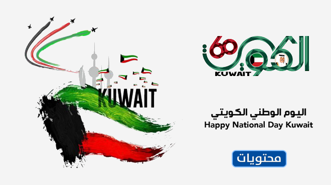صور تصاميم اليوم الوطني للكويت 2021 