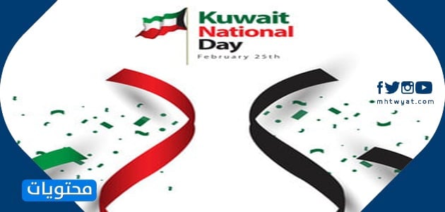 صور وتصاميم اليوم الوطني للكويت 2021