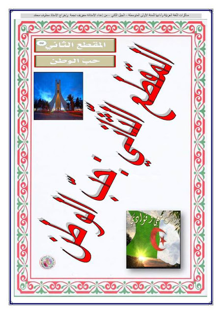متوسط ​​يوميات حب الوطن في السنة الأولى