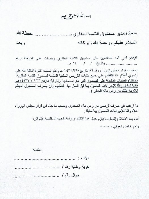 قالب خطاب شكوى رسمي قوي جاهز 